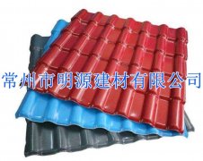 常州明源建材樹脂瓦