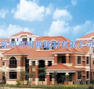 別墅小區樹脂瓦改造工程